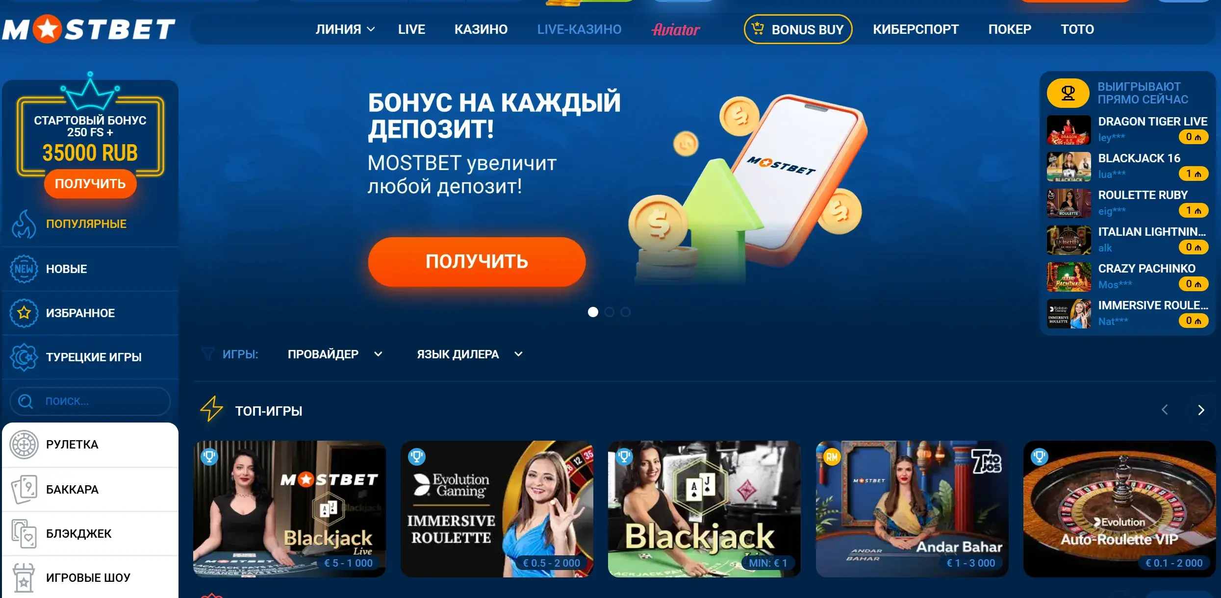 Mostbet Magyarország - Bónuszok és promóciók feltételei:
